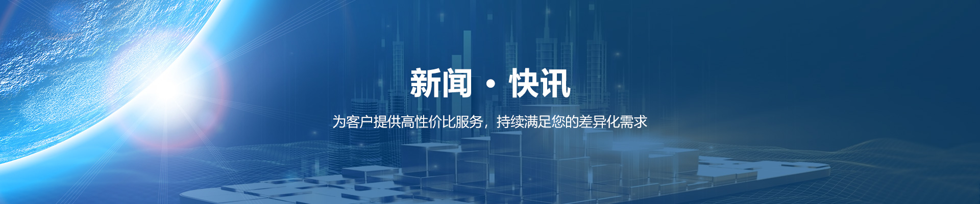 機房動力環境監控新聞快訊