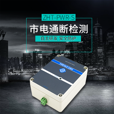 市電通斷檢測-縱橫通