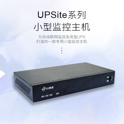 UPS機房監控主機-縱橫通