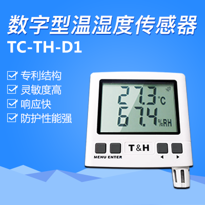 RS485數(shù)值型溫濕度傳感器