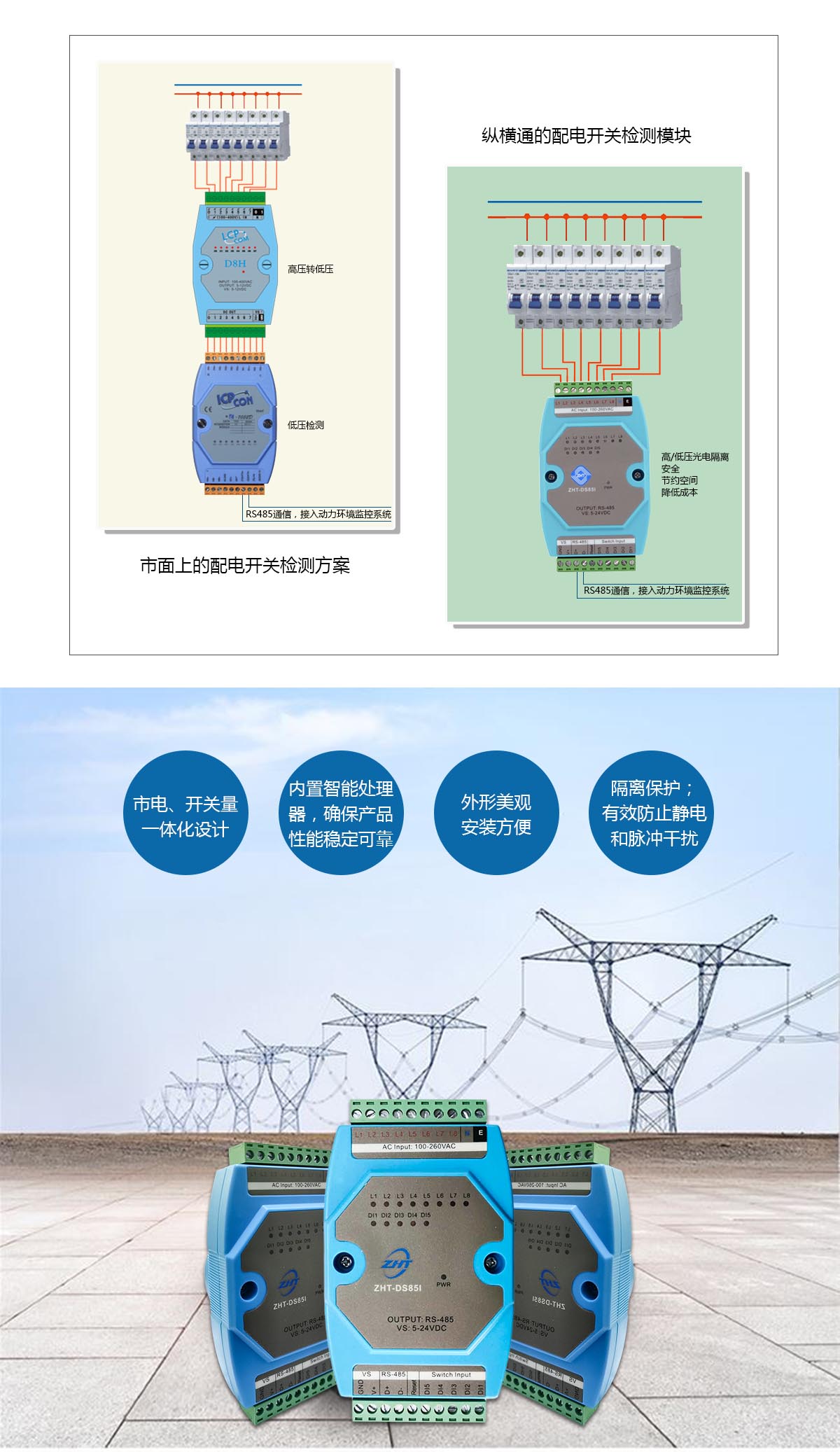 多路市電監測模塊