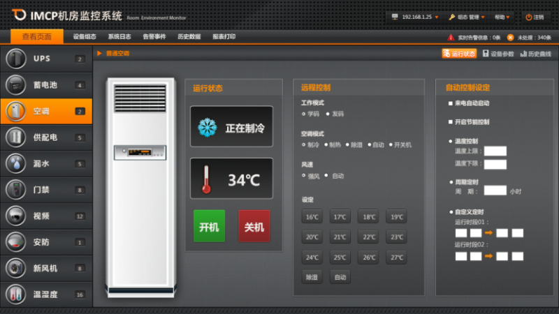 空調集中管理系統