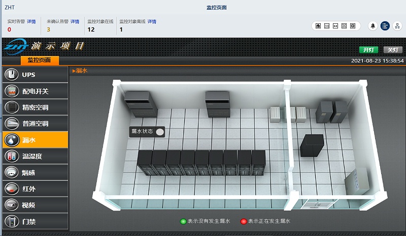 機(jī)房漏水檢測(cè)系統(tǒng)