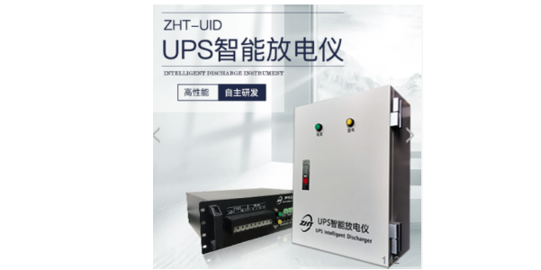 UPS智能放電儀