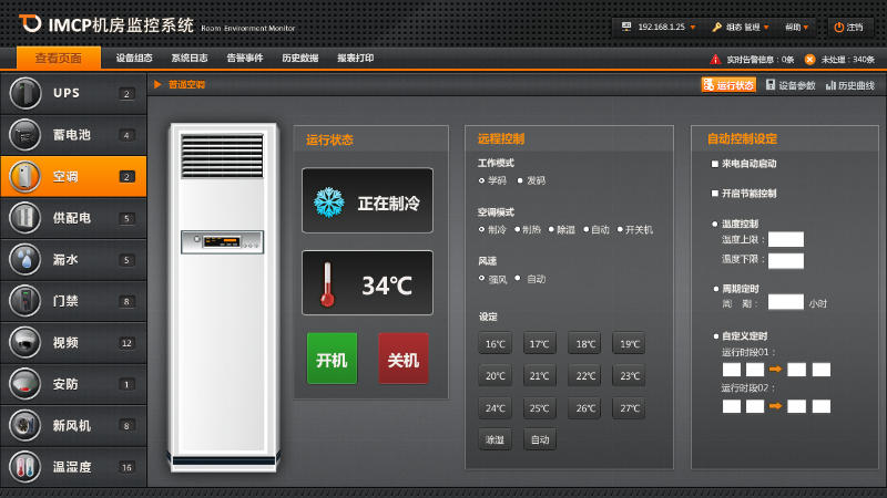 機房動力環境監控系統