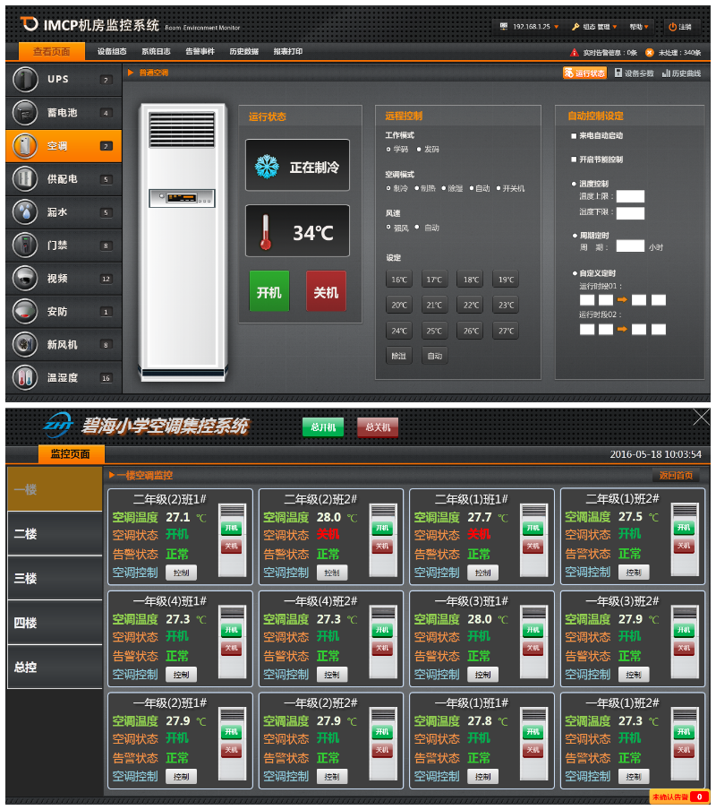 學校空調遠程集中管理解決方案