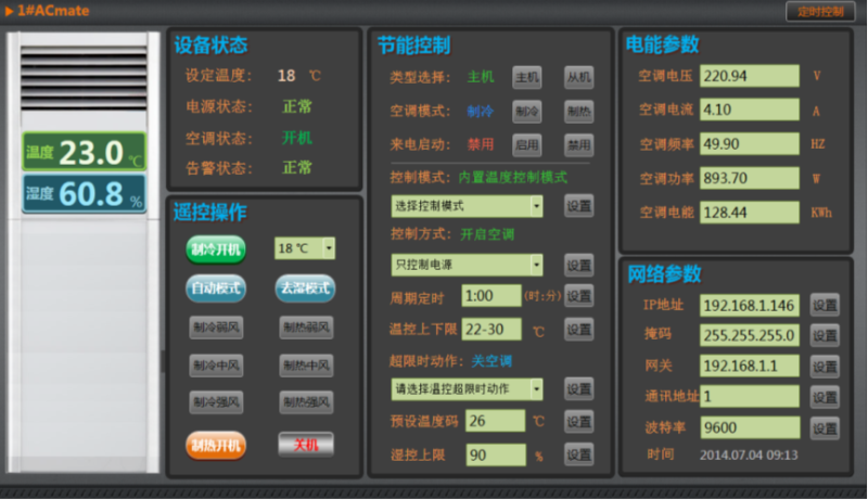 機房溫濕度監控系統之家