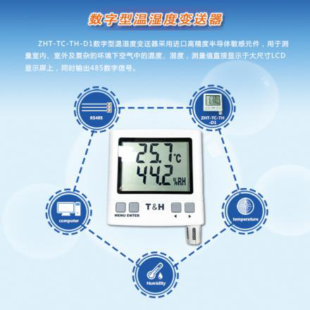 機(jī)房溫濕度傳感器