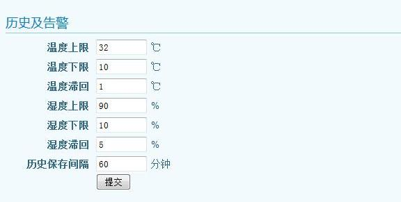 溫濕度實時監測系統