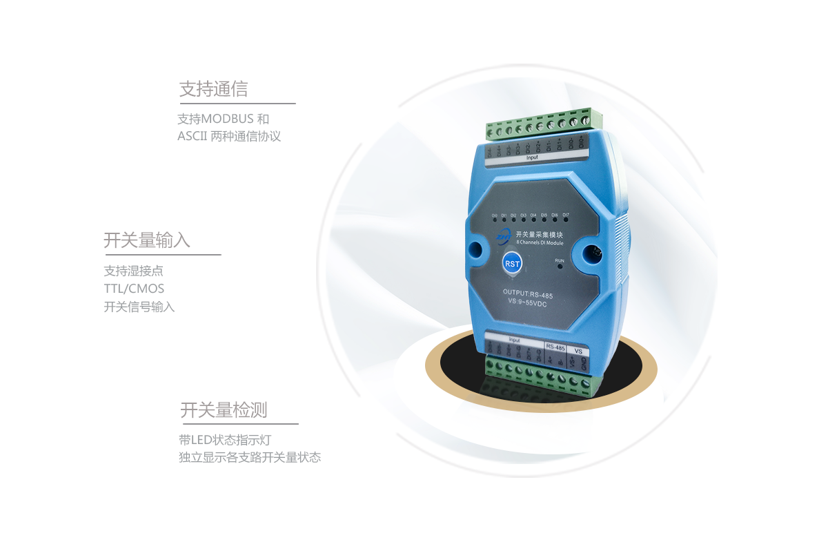 開關量智能采集模塊