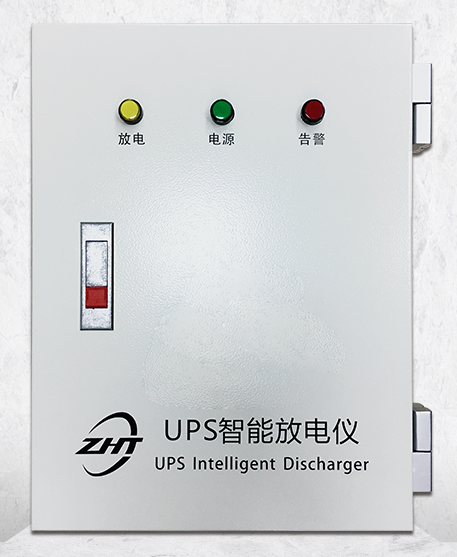 縱橫通UPS智能放電儀